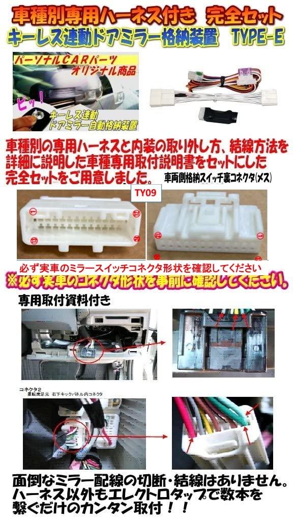 GR86 ZN8 Series TYPE-E Keyless Interlocking Mirror Enclosure Device with Dedicated Harness [TY09-139]