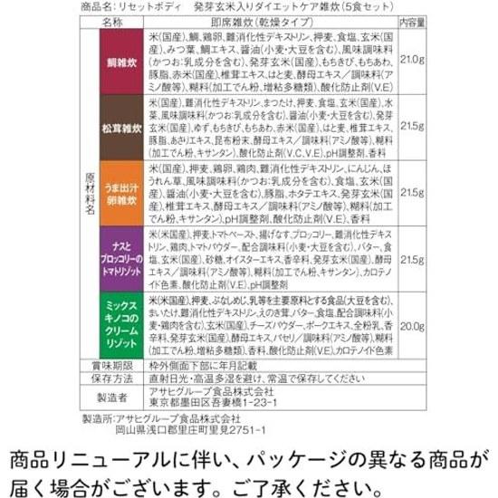 Slim Up Reset Body Sprouted Brown Rice Diet Care Zousui 5 Servings Asahi Dietary Fiber Freeze-Dried