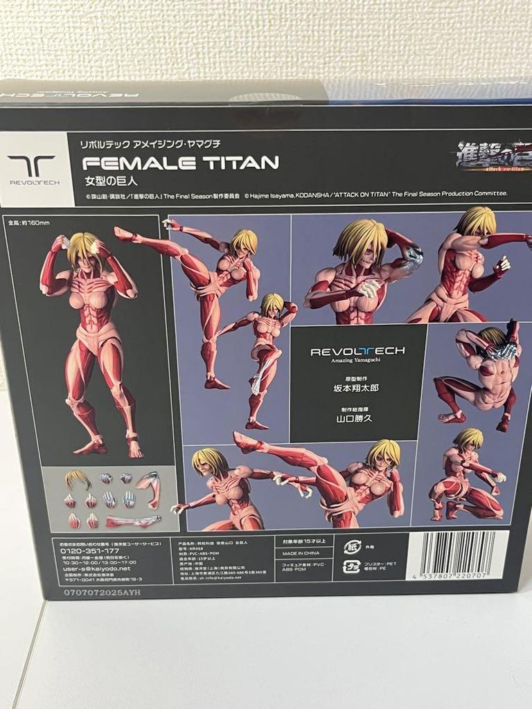 [USED] [] Revoltech Amazing Yamaguchi Female Titan