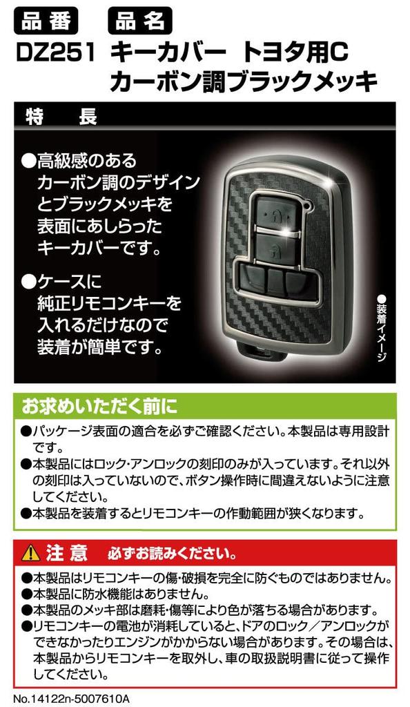 Carmate Car Key Case Remote Control Carbon Style X Black