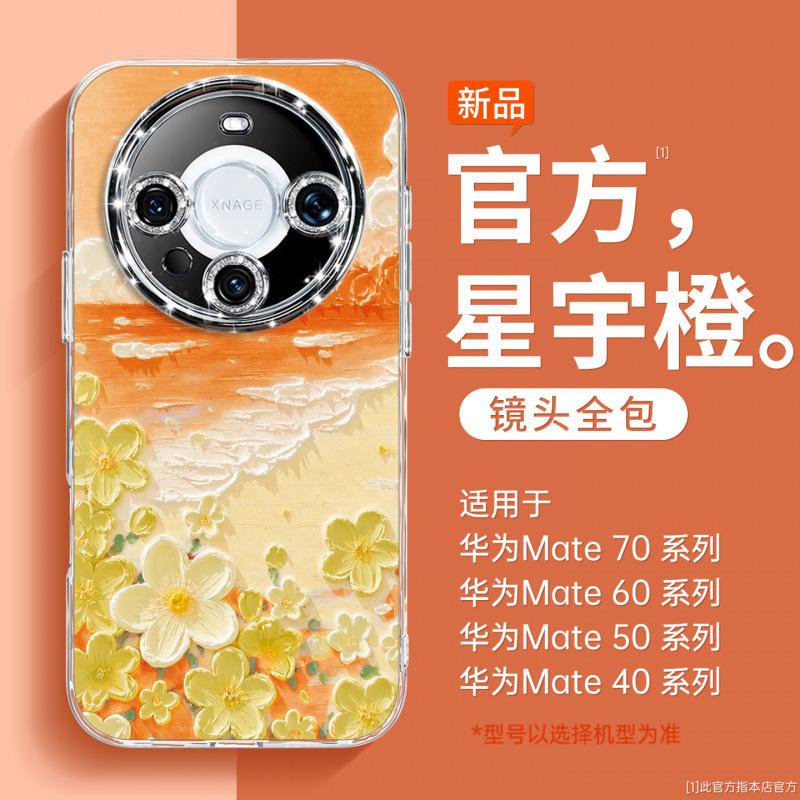 Applicable to Huawei mate70pro mobile phone case new mate50pro + case advanced sense mate60pro magnetic attraction