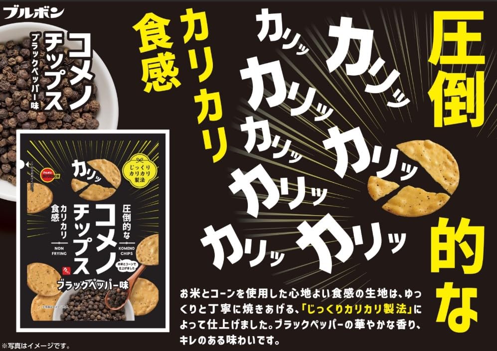 Bourbon Rice Chips Black Pepper Flavor 45g X 10 Bags