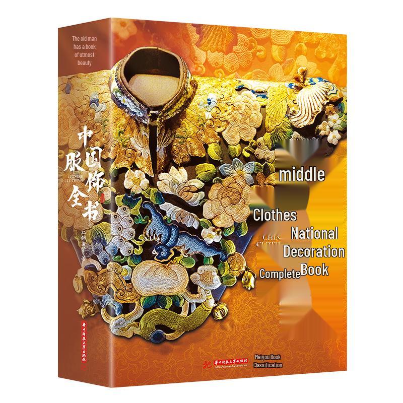 Complete Book of Chinese Costumes