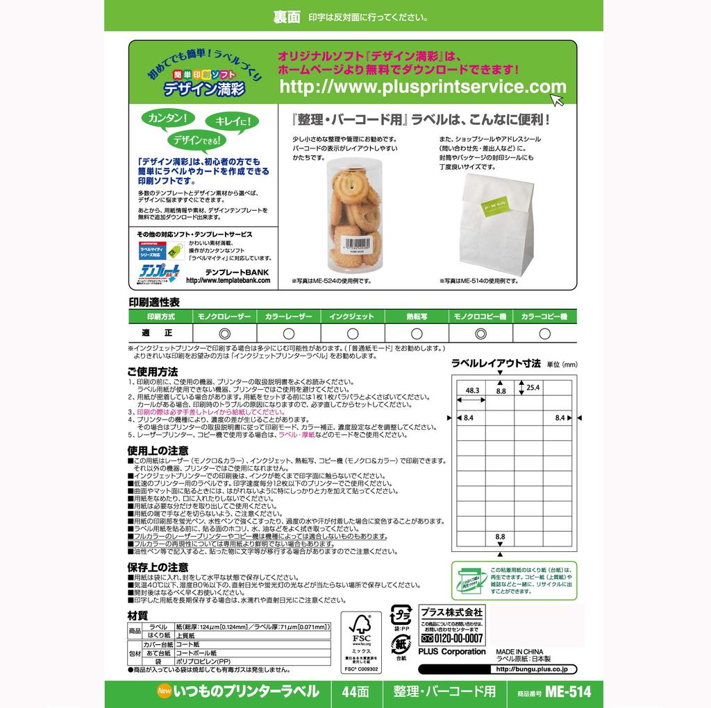 Plus Label Usual Label FSC Certified Paper 44 Pages 500 Sheets ME-514S 48-878