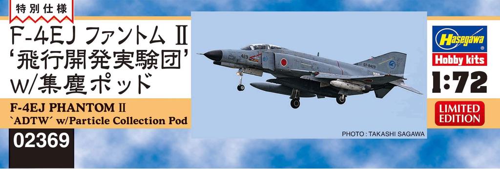 Hasegawa Air Force Phantom II Flight Development Experiment Group Collection Pod Plastic Model 02369 1/72 Self-Defense F-4EJ W/dust