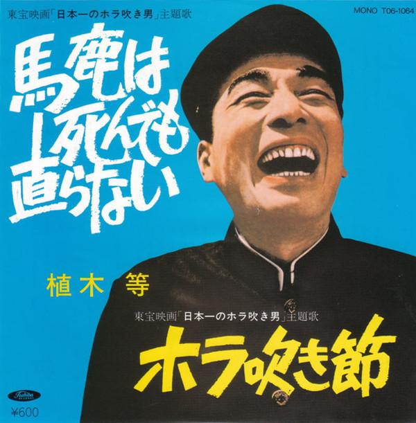 

7-дюймовая пластинка HAJIME HANA CRAZY CATS Ikan Ni Zonji Masu Dai Boken Marc T061067 TOSHIBA 1982 Япония Японская ЭнкаТрадиционная Б/у