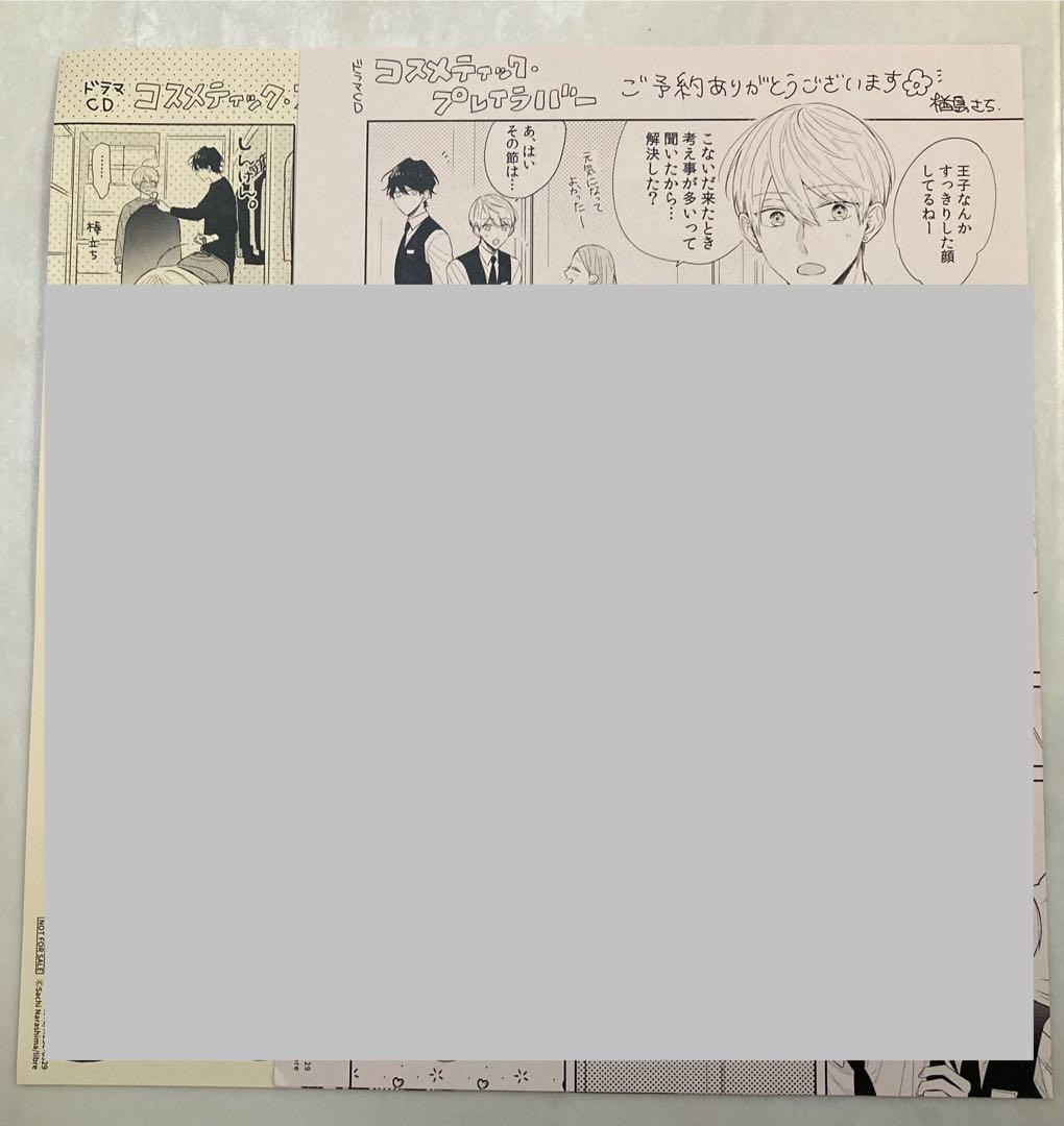 

[USED] Drama CD Cosmetic Play Lover Animate bonus paper