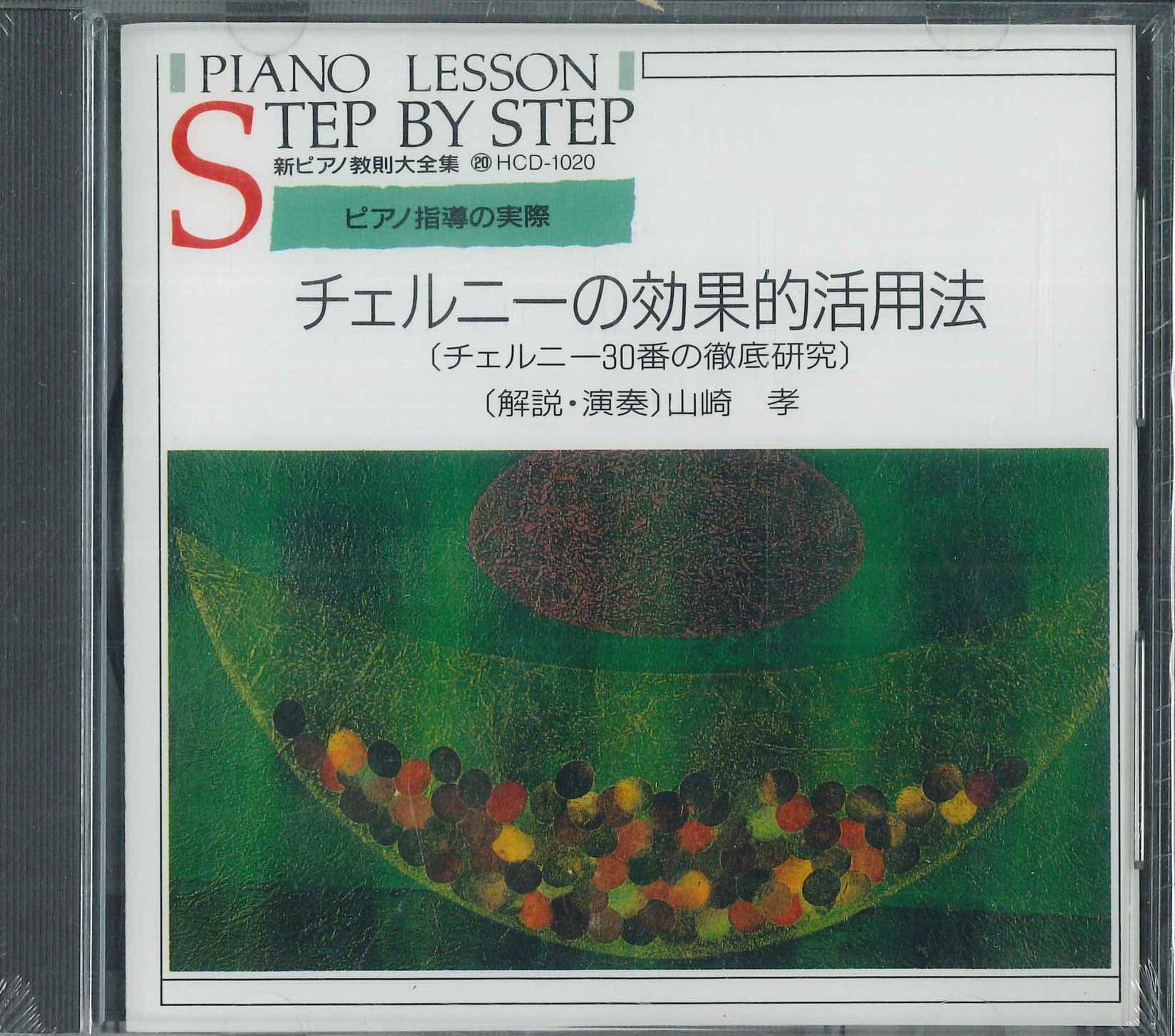

CD VARIOUS How to use Cerny effectively HCD1020 EMI 1986 Japan Classical Used