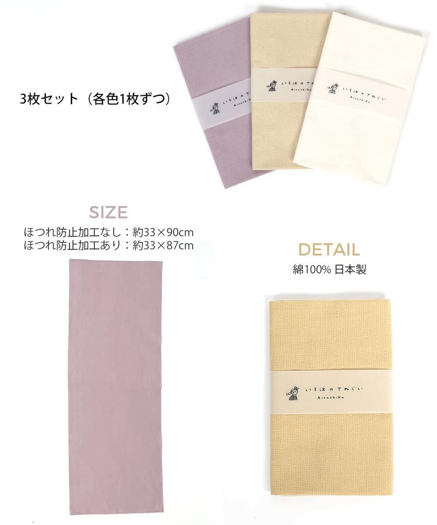 Iroha Colored Solid Tenugui Hand Set of Made In 87 X 33 D Pattern Towels, 3, 100% Cotton, Japan, Anti-Fray, Cm,