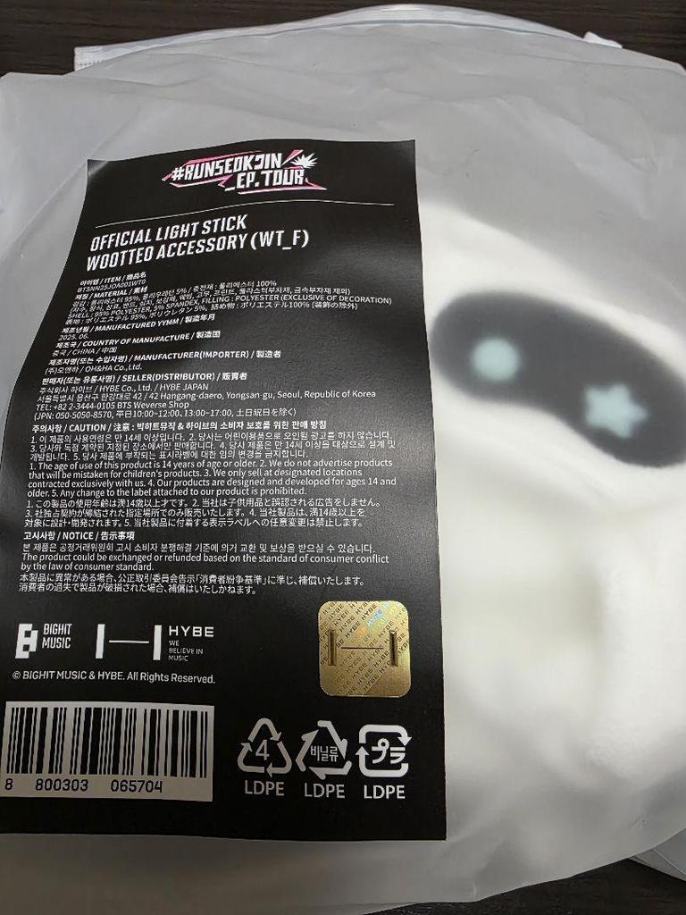 [USED] RUNSEOKJIN Official Wootteo Light Stick