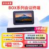 Huawei BOX Series Video Conferencing Terminal Systems (CN version)