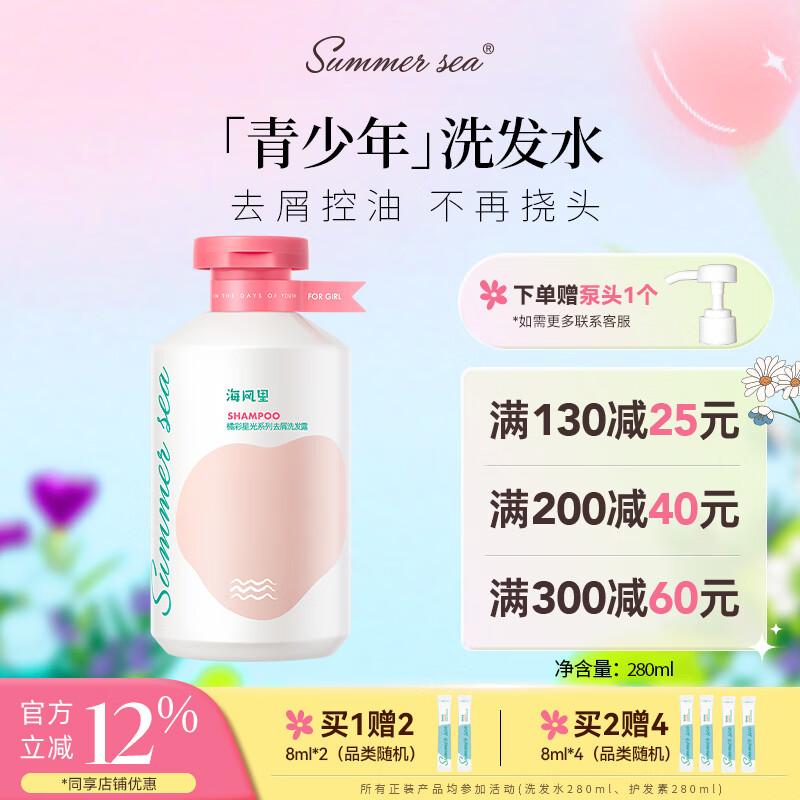 

Summer Sea Anti-Dandruff Shampoo for Teens (280ml)