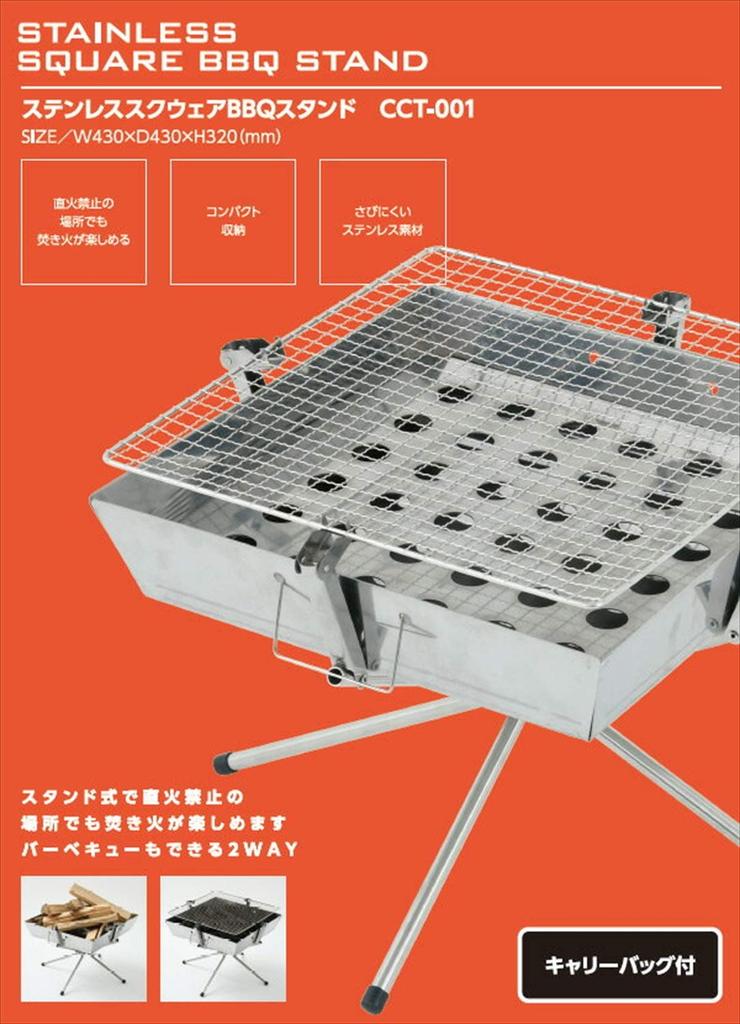 [Campers Collection Yamazen] Stainless Steel Square BBQ Stand CCT-001