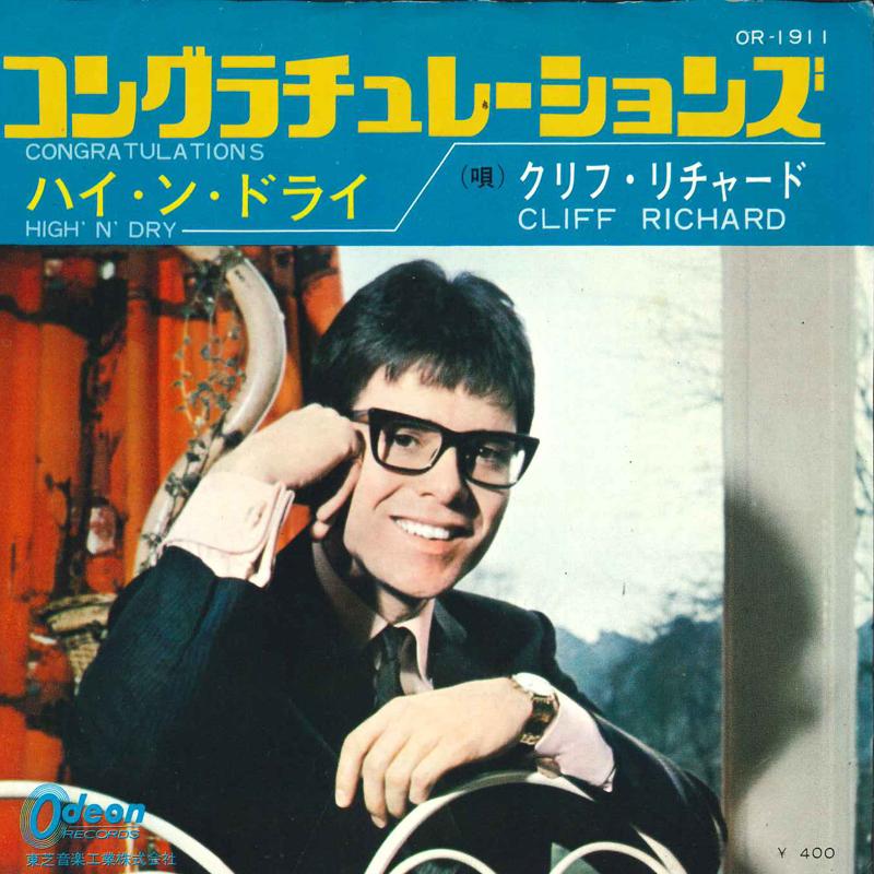 

7inch Record CLIFF RICHARD Congratulations High N Dry OR1911 1968 Japan Pop Used
