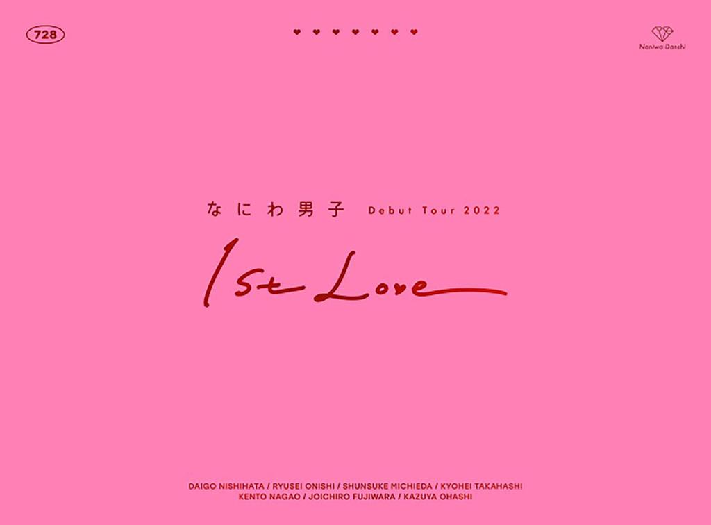 Naniwa Danshi Debut Tour 2022 1st Love (First Press Limited Edition) (Blu-ray)