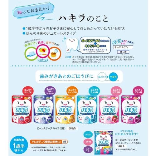 Snow Brand Beanstalk Hakira Trial Assortment, 3 Flavors, 18 Pieces, for Ages 18+