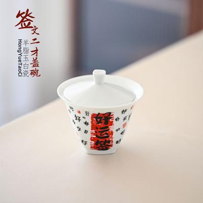 Weißer Porzellan-Deckel-Becher, Einzeln Groß, Hochwertiges Tee-Opfer, Zwei-Talent-Deckel-Becher, Handbemalte Kung Fu Glückssignatur, Teetasse