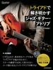 Jazz Guitar Improvisation Explained with Triads: From Bebop To Contemporary Music! (CD Included) (Rittor Music Mook)
