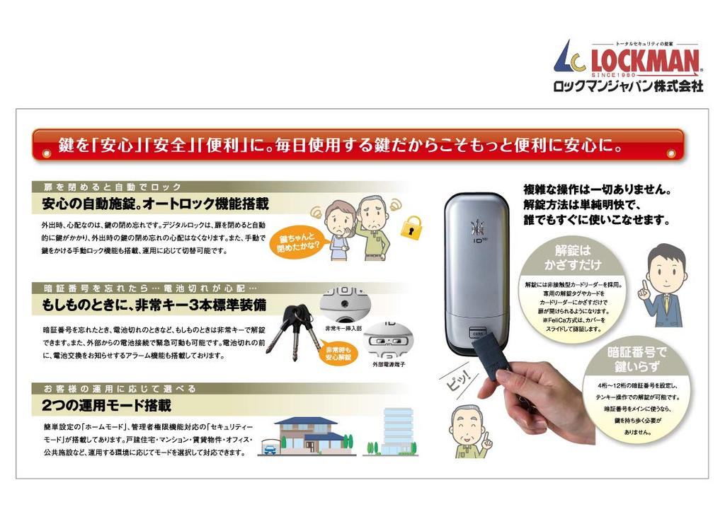 Rockman Japan Digital Door All 3 Vertical Indoor Emergency Key Installation Video Type Black Outdoor 171x73x46mm Lock, Colors, Unit, Equipped,