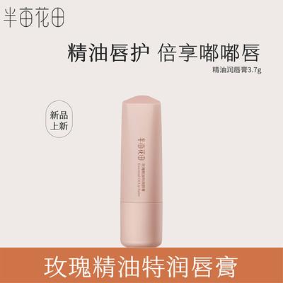 Essential Oil Lipstick 3.7g