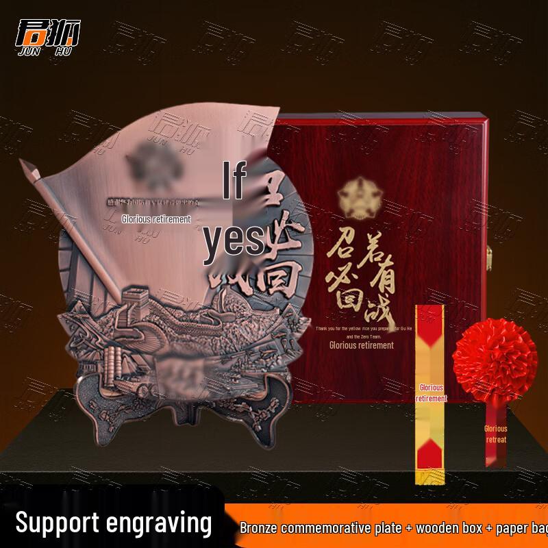 Junhu Military Retirement Commemorative Metal Plate Gift Set