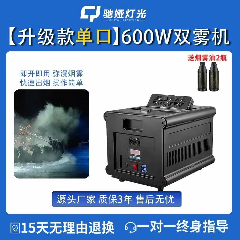 Chi Ya Adjustable Stage Fog Machine Adjustable Single Nozzle