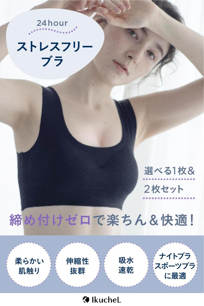 IkucheL Night Bra Wireless Seamless Sports No Comfortable for and Sports Light (1 & 2-Pack), Bra, Constriction, 24-Hour Stress-Free, Moisture-Wicking,