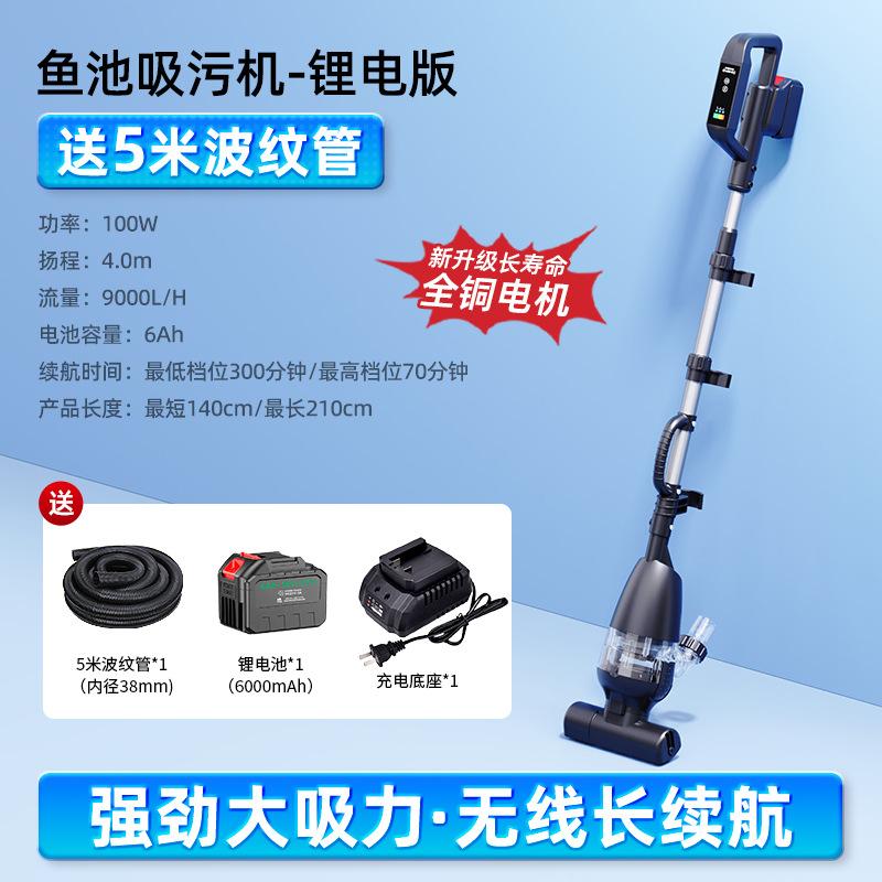 Lithium battery fish pond bottom cleaning and cleaning of the suction surface suction and filtration pool sewage suction machine