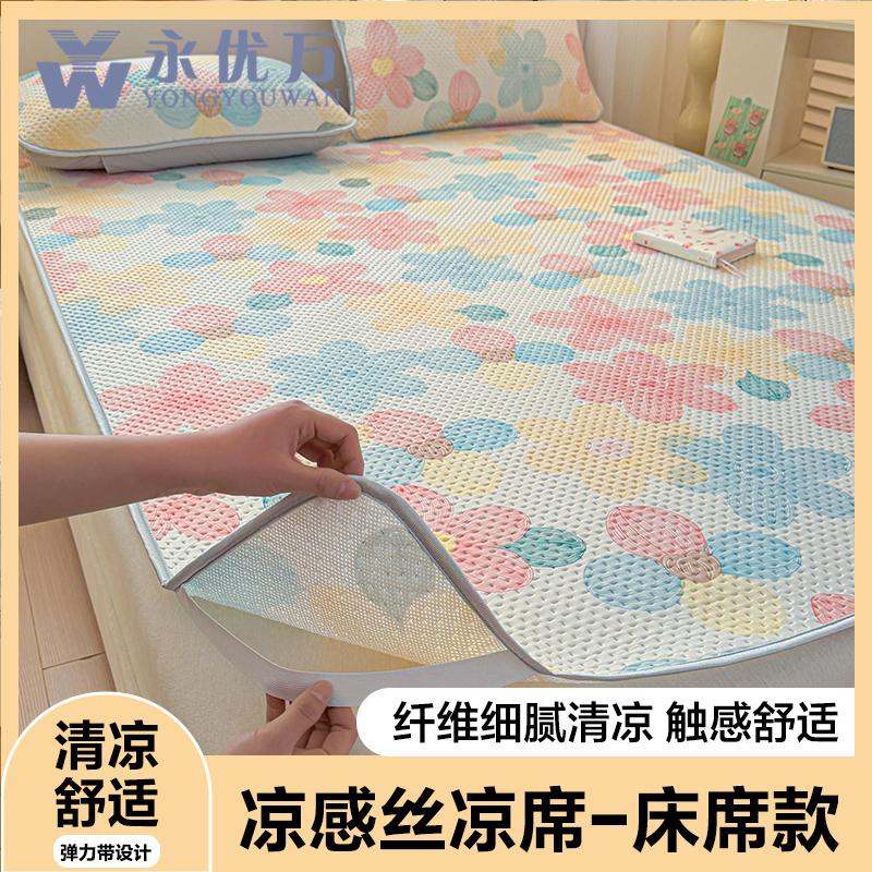 Yongyouwan Cool and Comfortable Silk Cooling Mat Bed Mat