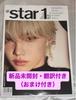 [USED] Straykids Magazine Star1 Felix