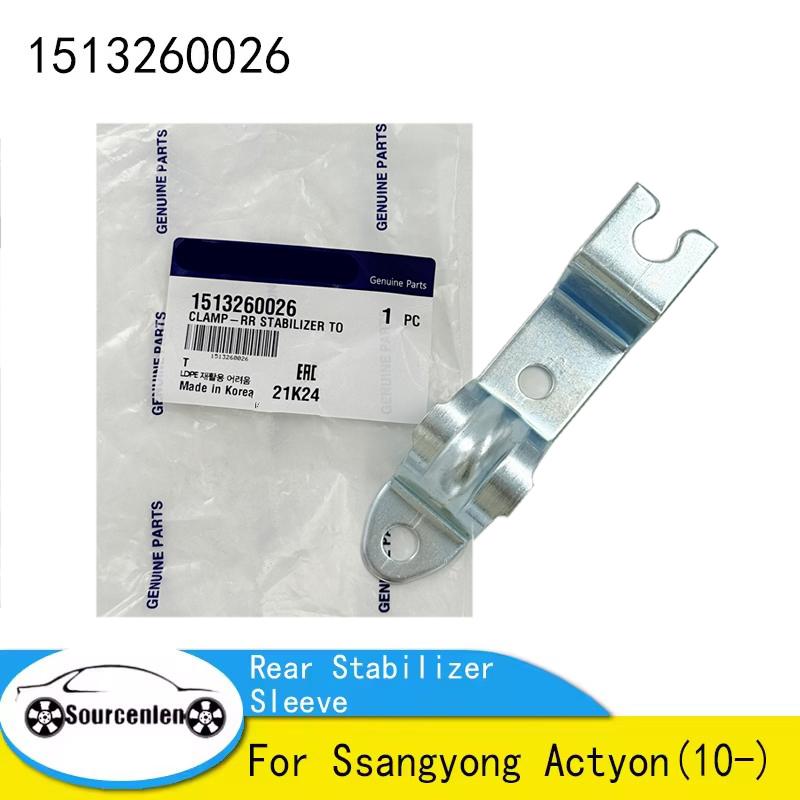 Совершенно новая втулка заднего стабилизатора для Ssangyong Actyon(10-) 1513260026 15132-60026