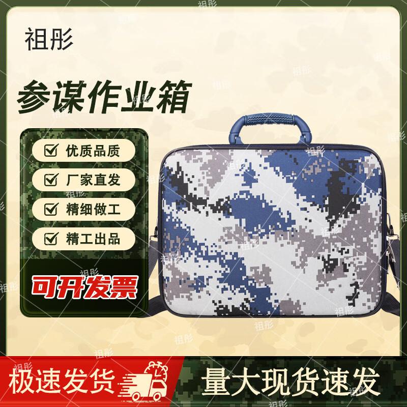 Zutong Portable Camouflage Staff Work Case