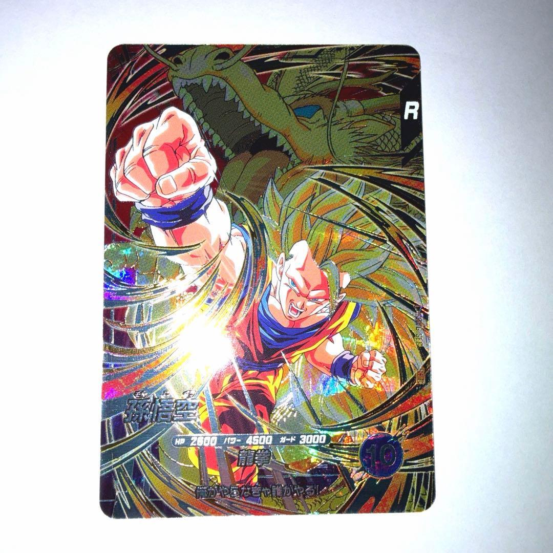 Used Dragon Ball Super Divers Son Goku 3 Dragon Fist DBSDV SDV6-SEC