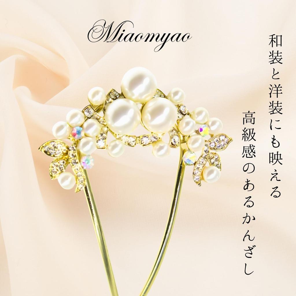 [Miaomyao] Kanzashi U-shaped Hair Ornament for Japanese Clothing, Yukata, Kimono, Pearl Hair Comb, Antique Hair Accessory, Gold