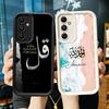 Phone Case for Samsung Galaxy A17 A16 A15 A14 A13 Arabic Islamic Muslim Quotes A56 A36 A26 A55 A35 A25 A54 A34 A24 A53 A33 A23 A