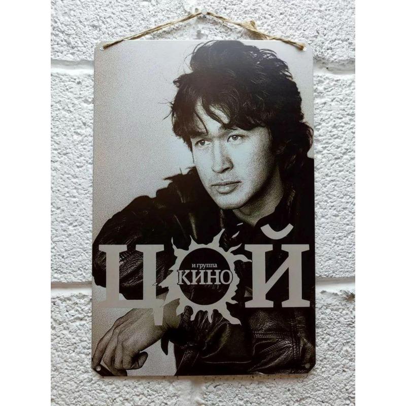 Металлический постер Виктор Цой Кино, Ретро Русский Рок Настенное Искусство