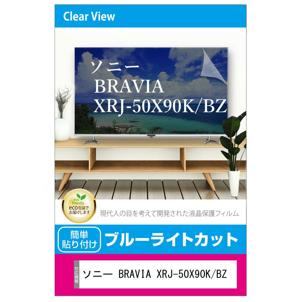 Media Cover Market Sony BRAVIA XRJ-50X90K/BZ 50-inch LCD TV Protective Panel 50-inch Blue Light Cut 50-inch Protective Film Compatible Product