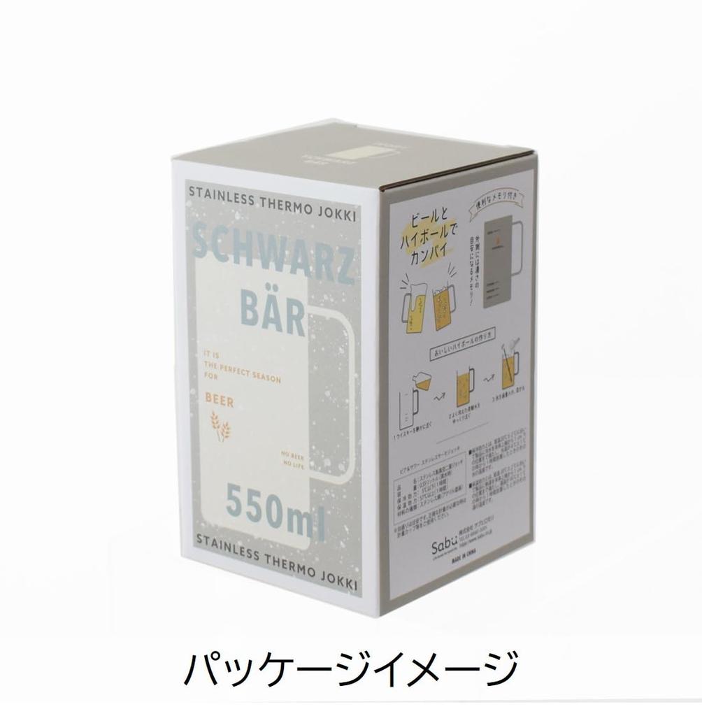 Sabu Beer & Sour Stainless Steel Thermos Mug, Ivory, 550mL, 410901