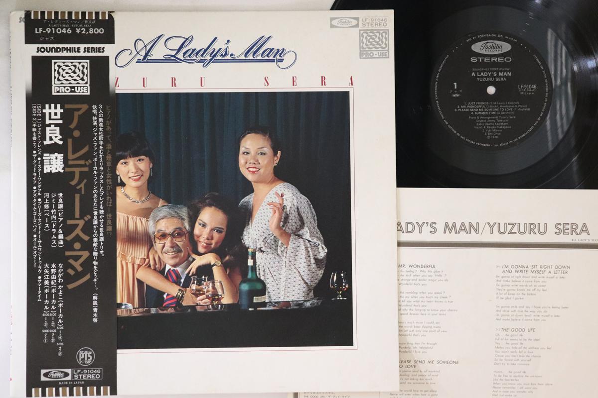 

LP Record YUZURU SERA Ladys Man LF91046 TOSHIBA 1978 Japan Obi Jazz Used