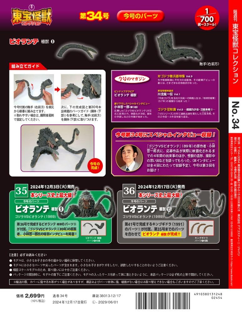Toho Monster Collection No. 34 (Biolante Plant Beast 8) [Encyclopedia] (with model)