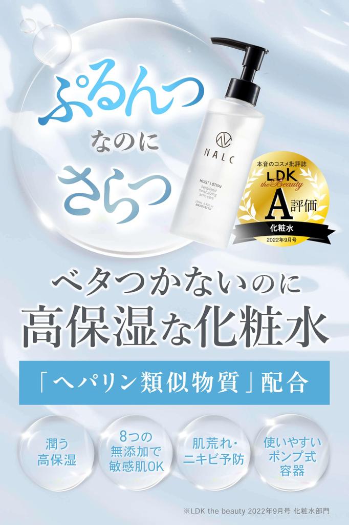NALC High Moisture Lotion for Sensitive Dry and Rough 190mL x 2 (Heparinoid, 2-Pack) Skin, Skin, Acne, Skin, Quasi-drug,