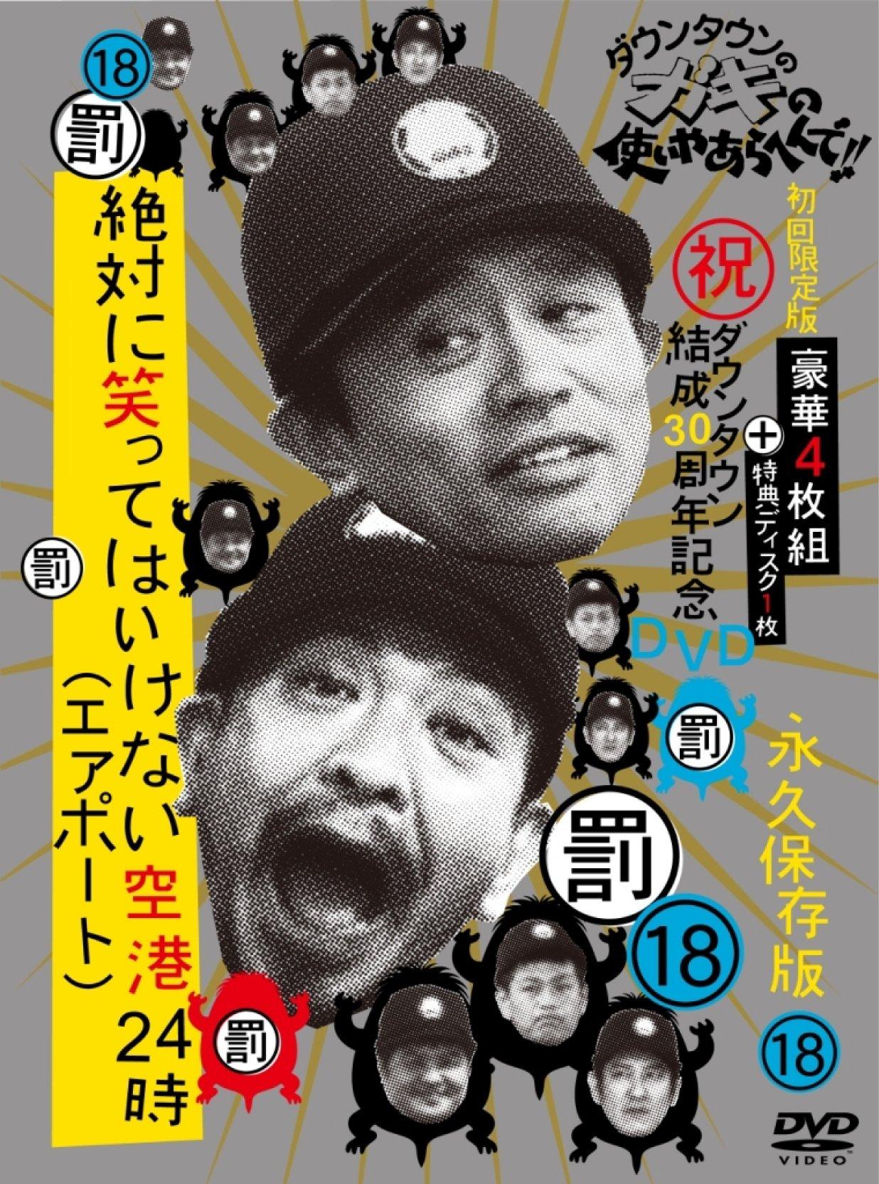 

Dauntaun / Yamazakihosei / Kokoriko - Down Town No Gaki No Tsukai Ya Arahende!! (5DVDS) [Japan LTD DVD] YRBN-90500
