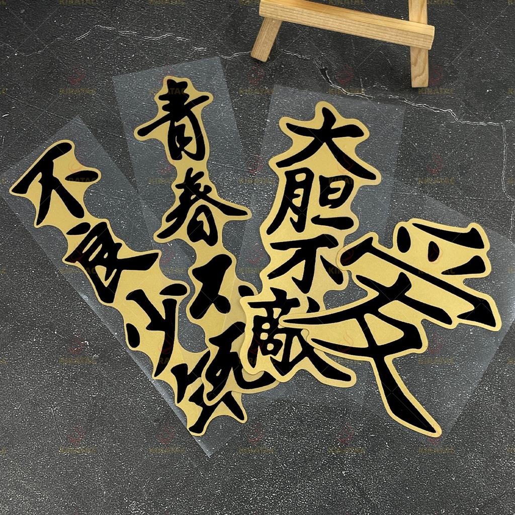 1pc Matte Gold JDM Motorcycle Sticker Waterproof for Motorbike Front Fairing Car Window Body Fuel Tank Cap Scooter Vinyl Decal