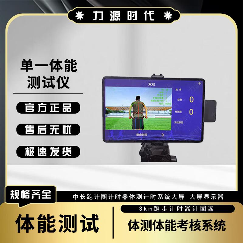 Liyuan Shidai Physical Fitness Testing System
