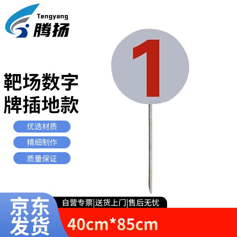 Insertable Target Range Digital Sign