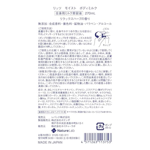 Ritz moist body milk 270ml [relaxing herbal scent] whole body milk serum intense moisturizing