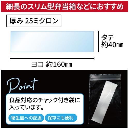 Slim, silver-colored, anti-fog, antibacterial food-grade sheet for lunch boxes (40x160mm), 25 microns, OPP sheet, 50 sheets, SIAA certified, Food Sani