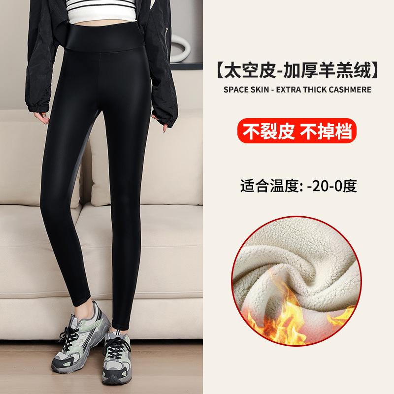 Lamb Wool Leather Pants Women's Outer Wear Fleece Thickened Leggings High Waist Thin Leather Thermal Pants