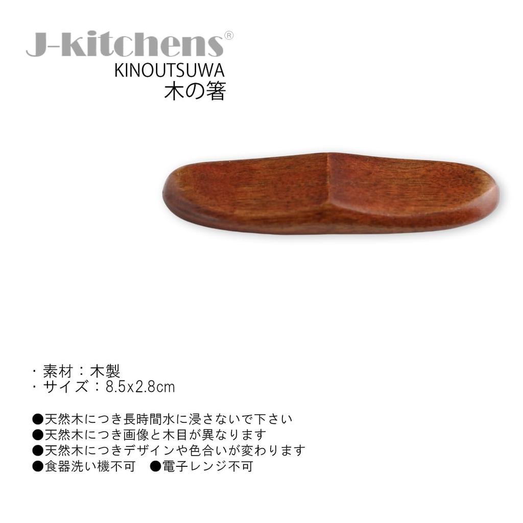 Wooden Chopstick and Spoon Set of Current Model J-kitchens Rests, 5, 8.5x2.8cm,
