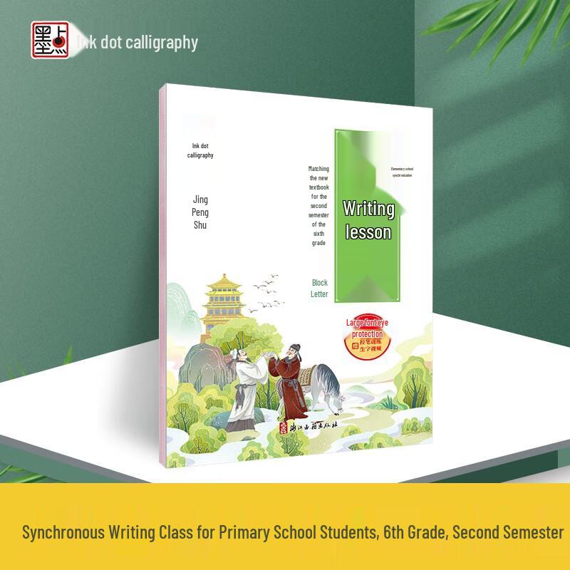 Modian 2026 Primary School Synchronized Calligraphy Practice Book Grade 6, Lower Semester